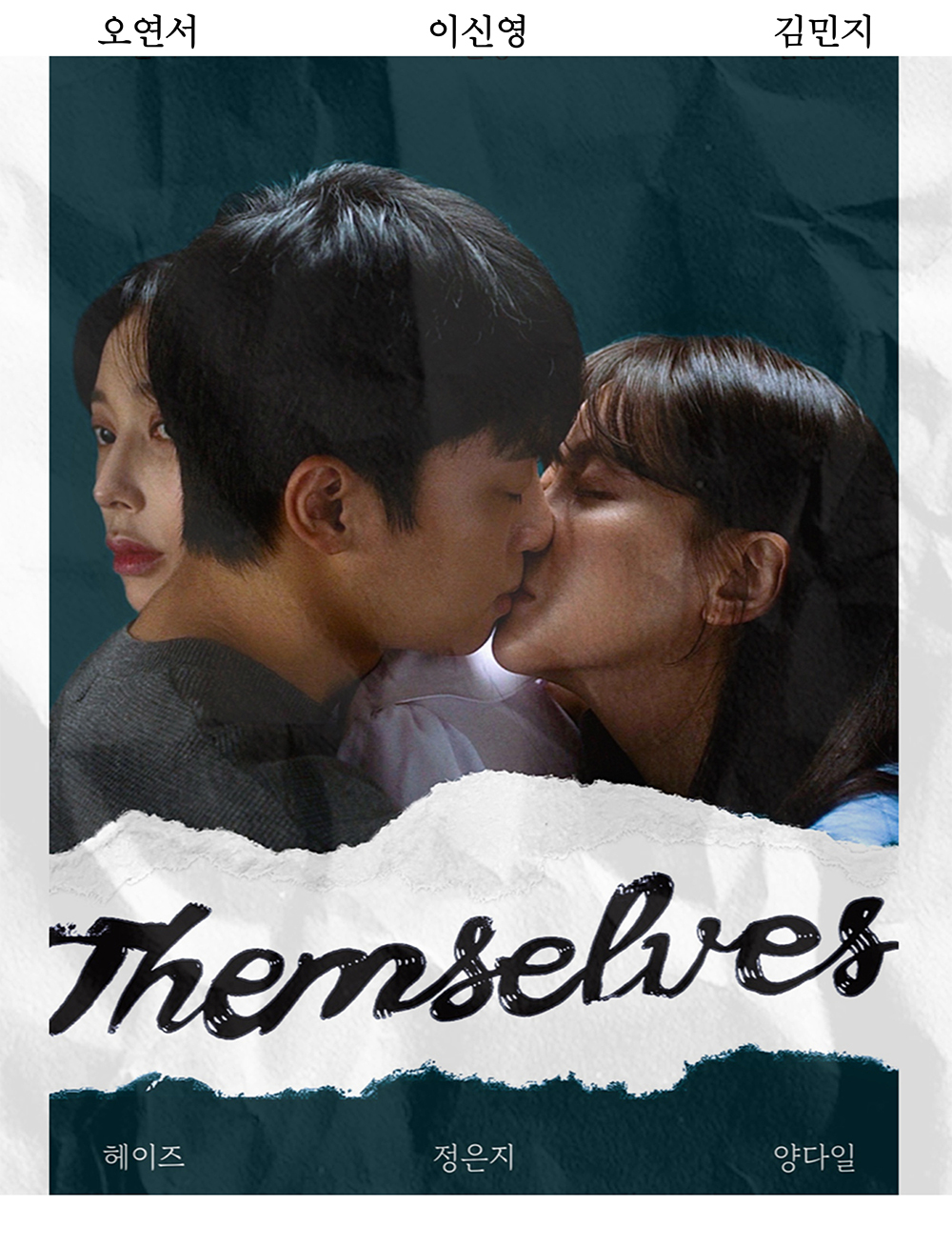 뎀셀브즈 이미지