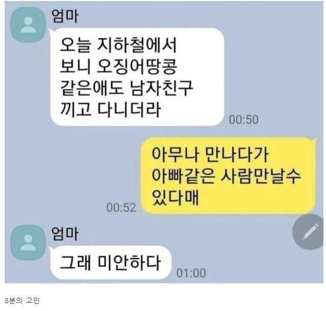딸에게 남자친구 사귀라는 엄마 | 인스티즈
