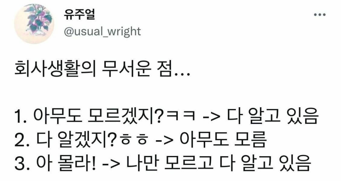 회사 생활의 진짜 무서운 점 | 인스티즈