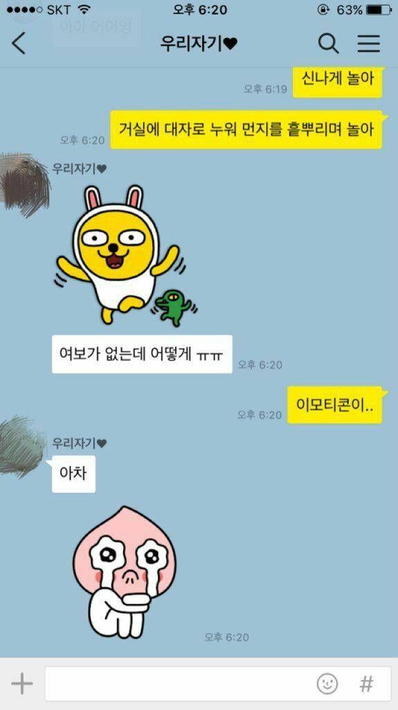 남편의 치명적인 카톡 실수 | 인스티즈