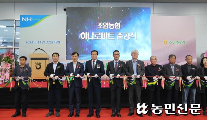조암농협 하나로마트 이미지
