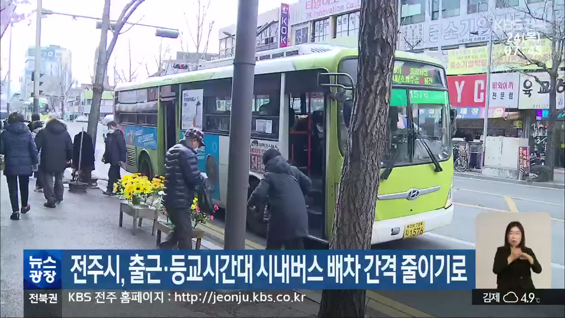 전주시, 출근·등교시간대 시내버스 배차 간격 줄이기로 전주시, 출근·등교시간대 시내버스 배차 간격 줄이기로