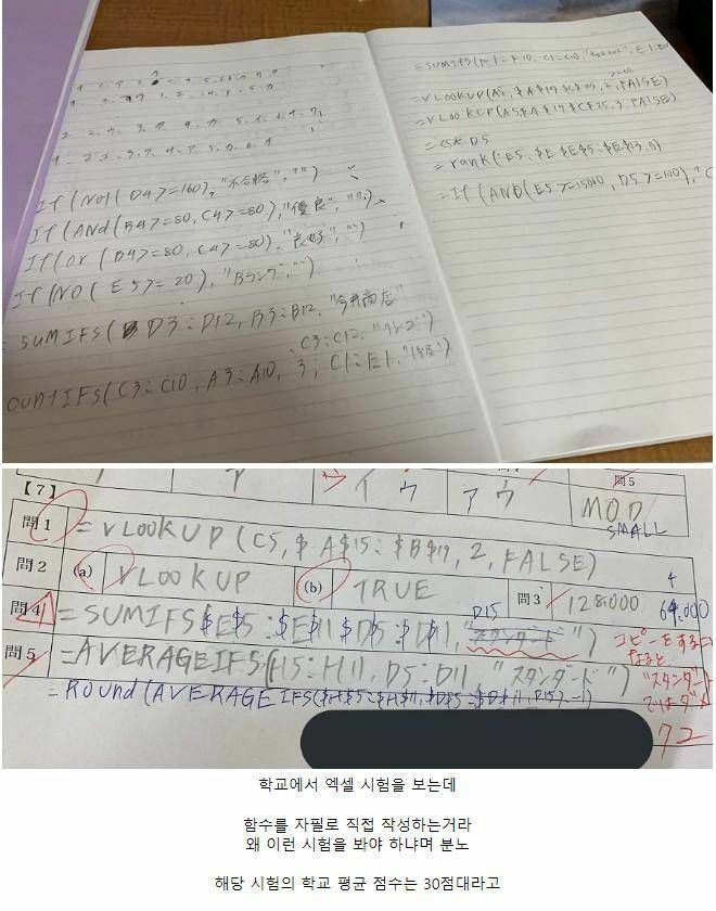 엑셀 공부하다 분노하는 일본 학생 | 인스티즈