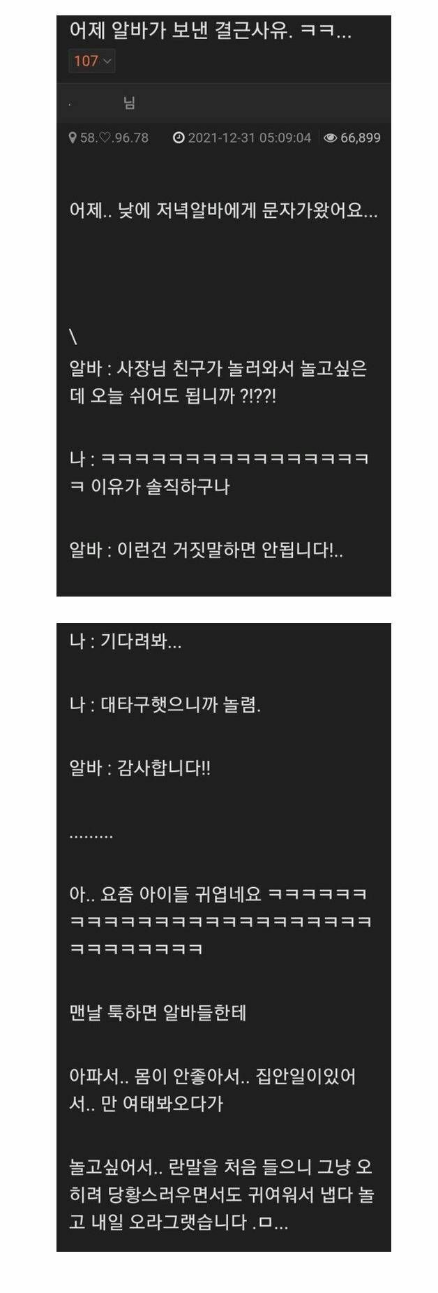 알바 결근사유가 솔직해야하는 이유 | 인스티즈
