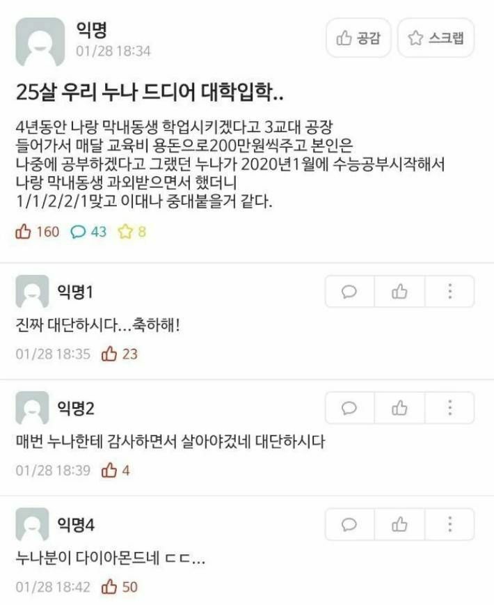 25살 우리 누나 드디어 대학 입학했어.. | 인스티즈