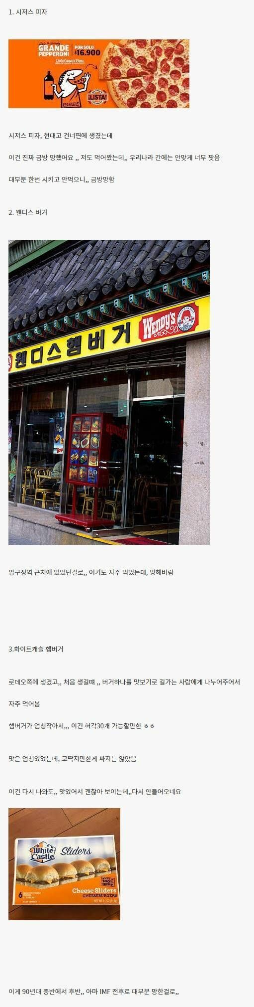 어릴때 동네에 있다가 다 망해버린 미국 유명 프렌차이즈 | 인스티즈