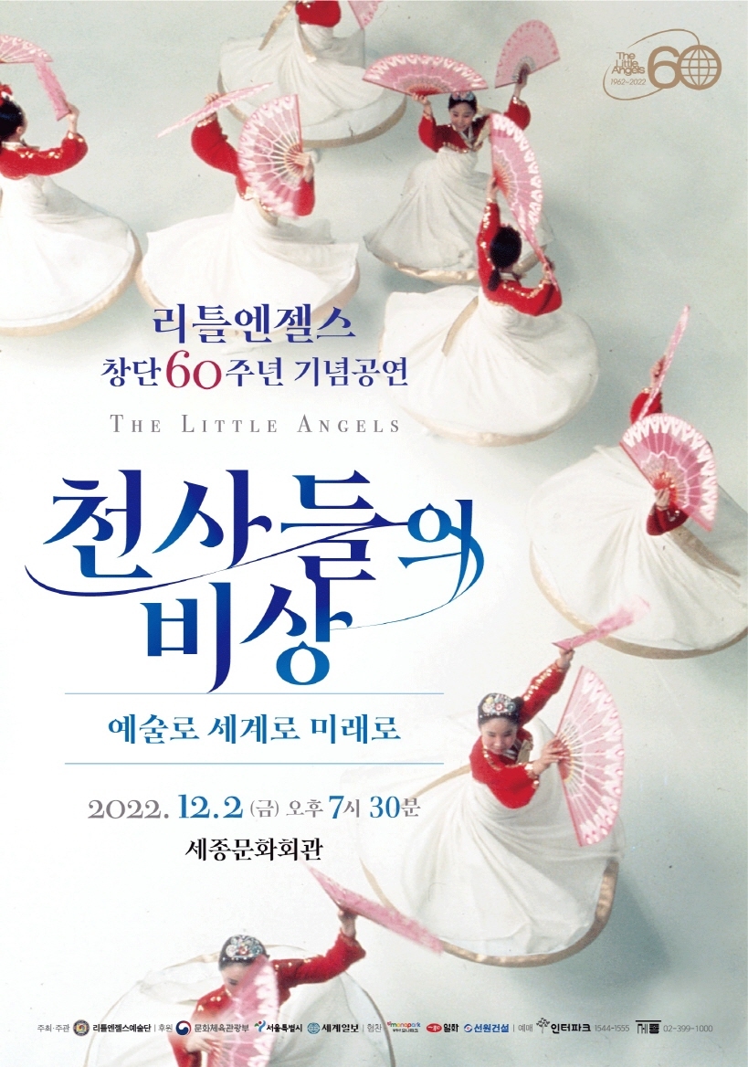 리틀엔젤스 이미지