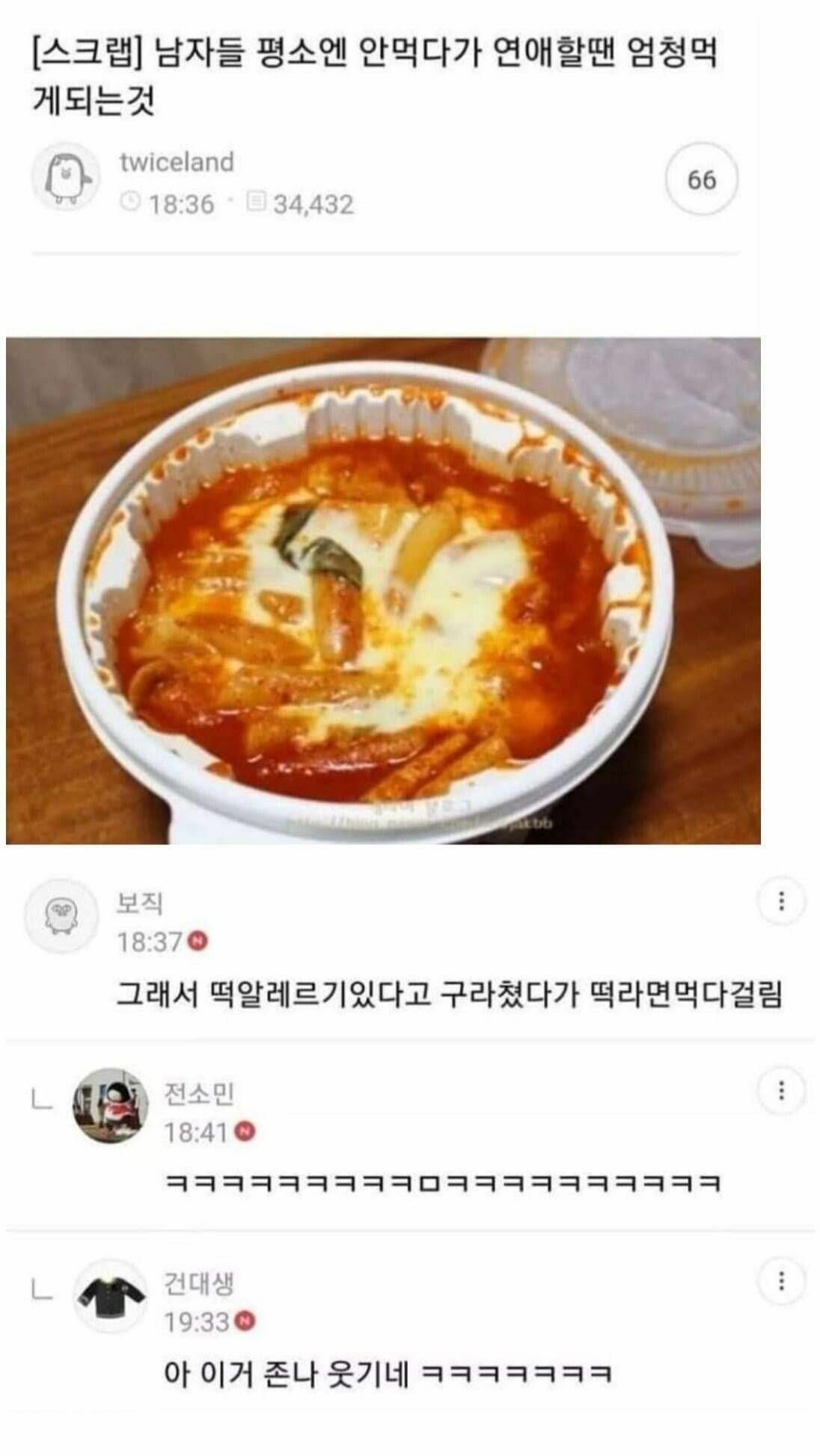 연애하면 남자들이 많이 먹게 된다는 음식 | 인스티즈