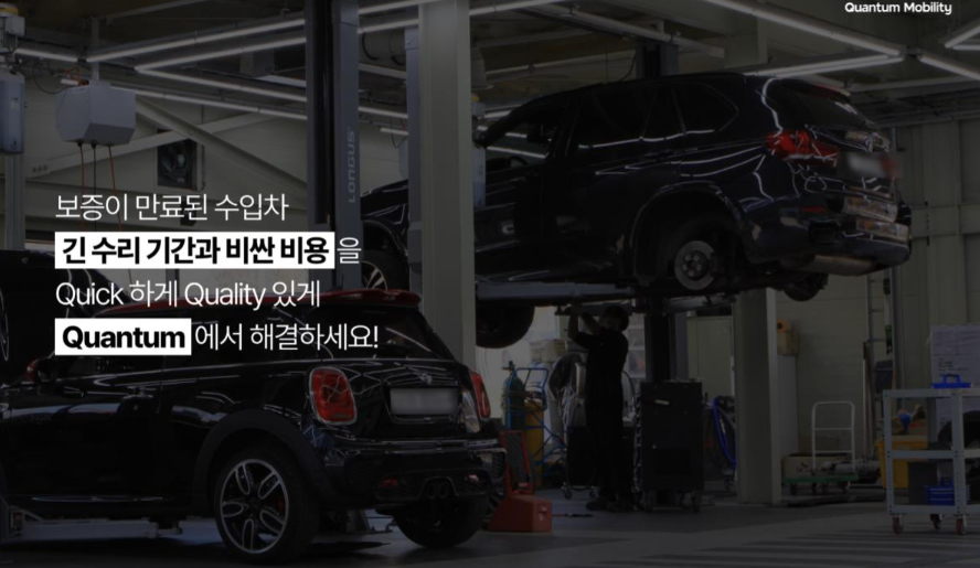 퀀텀모빌리티 이미지