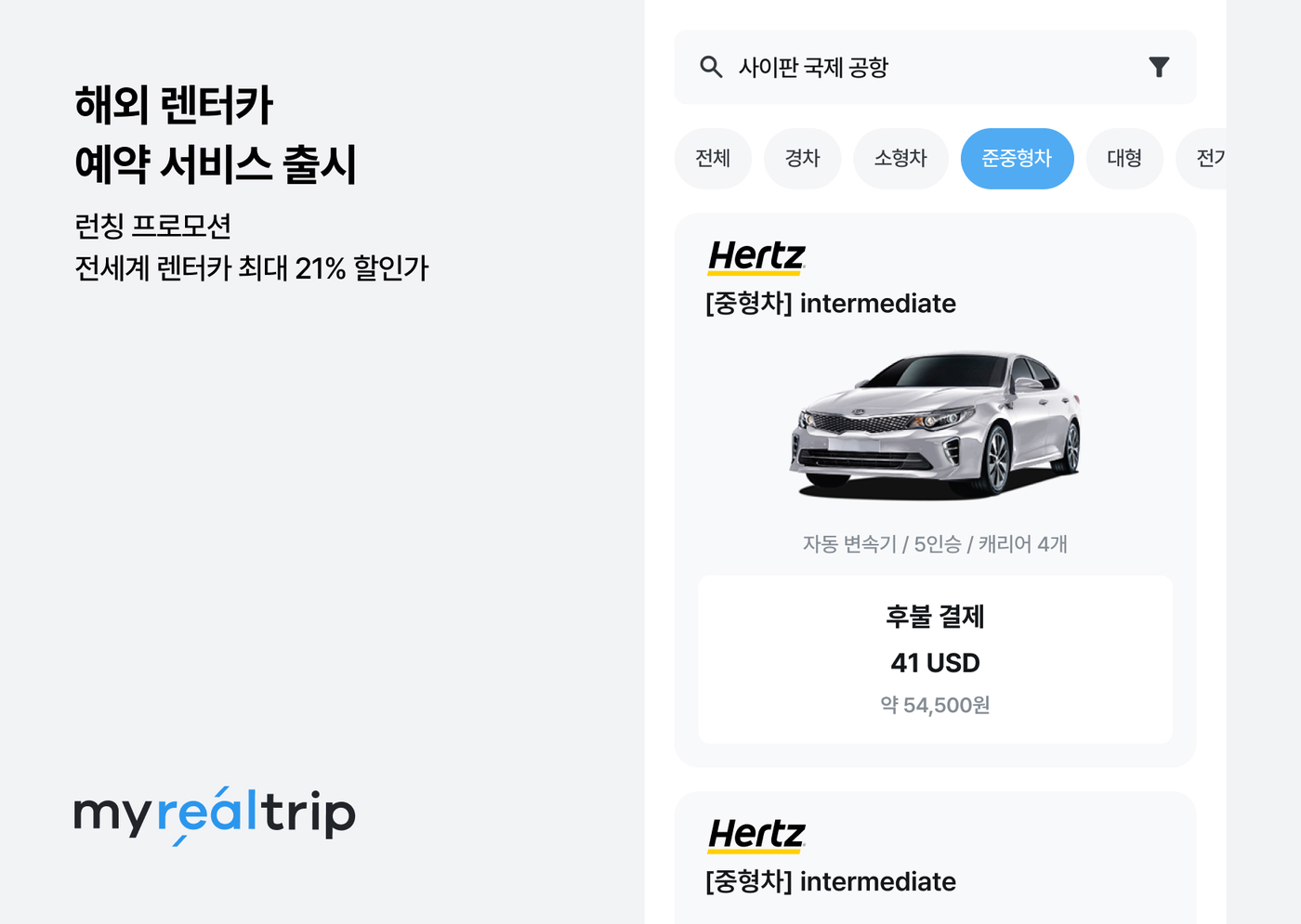 마이렌터카 이미지