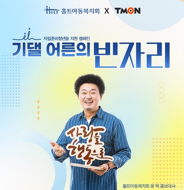 홀트아동복지회 이미지