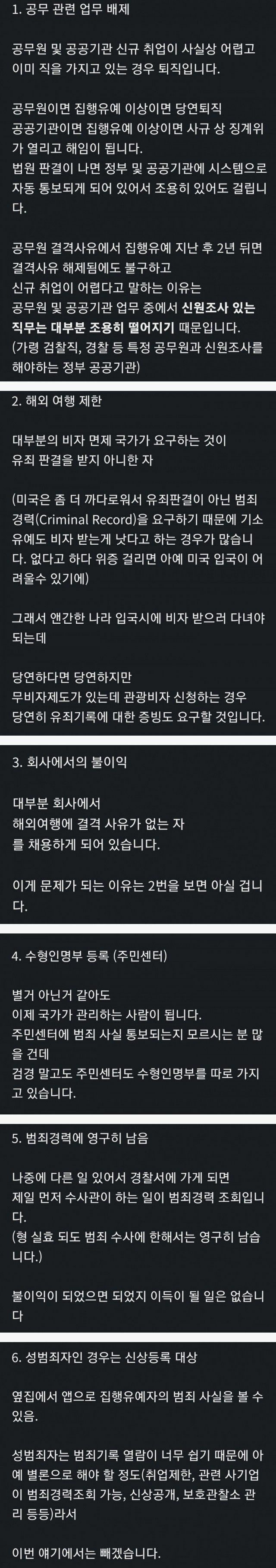 집행유예 나오면 받게되는 불이익 | 인스티즈