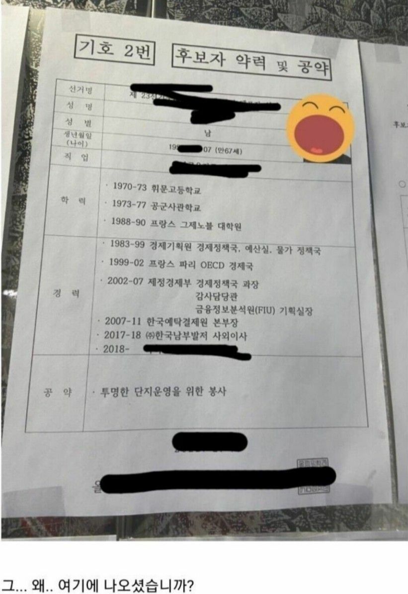 어느 아파트 동대표 후보의 경력 | 인스티즈