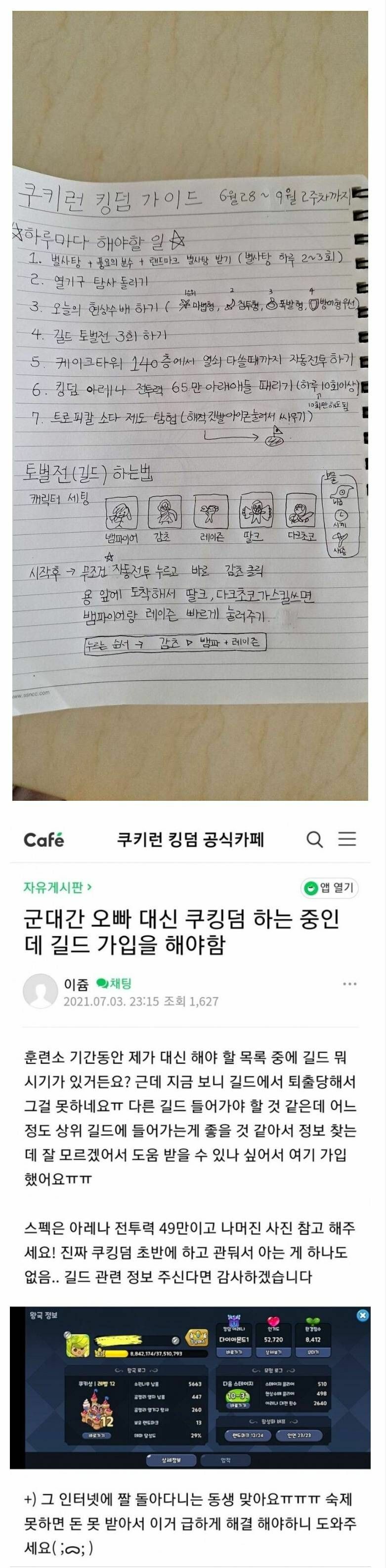 군대간 오빠대신 쿠키런 숙제하는 여동생 | 인스티즈
