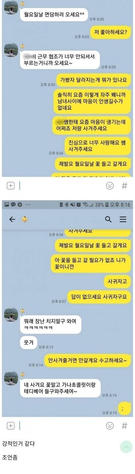 갑질하는 여직원 고백해서 혼내줬다 | 인스티즈