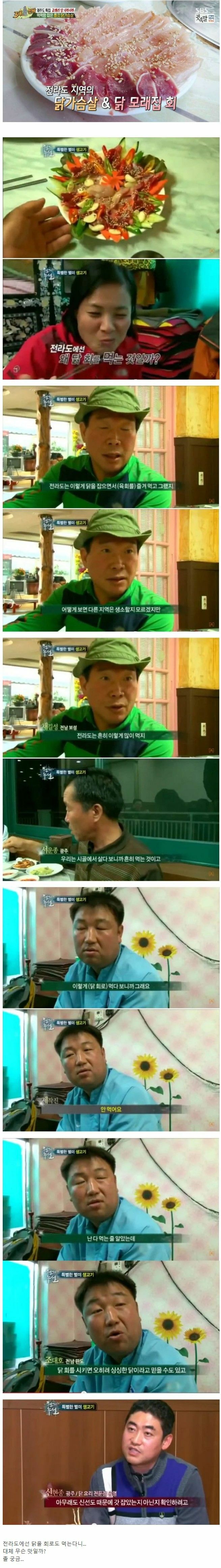 고정관념 제대로 깬 전라도 음식 | 인스티즈