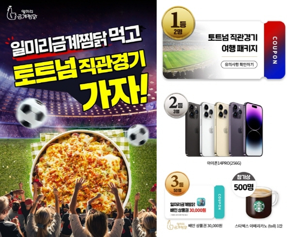 일미리금계찜닭 이미지