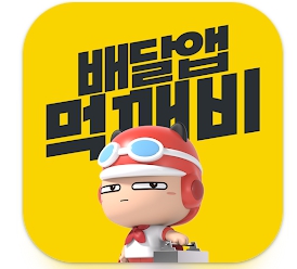 먹깨비 이미지