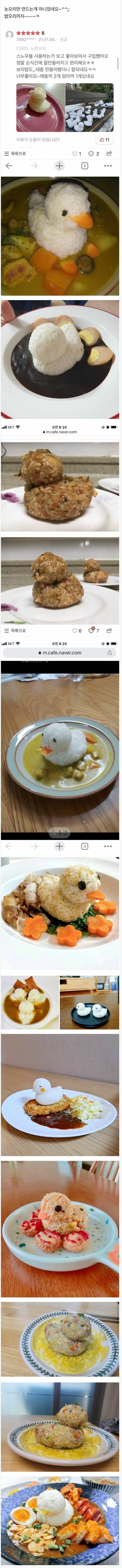 아이들한테 인기있다는 눈오리 밥 | 인스티즈