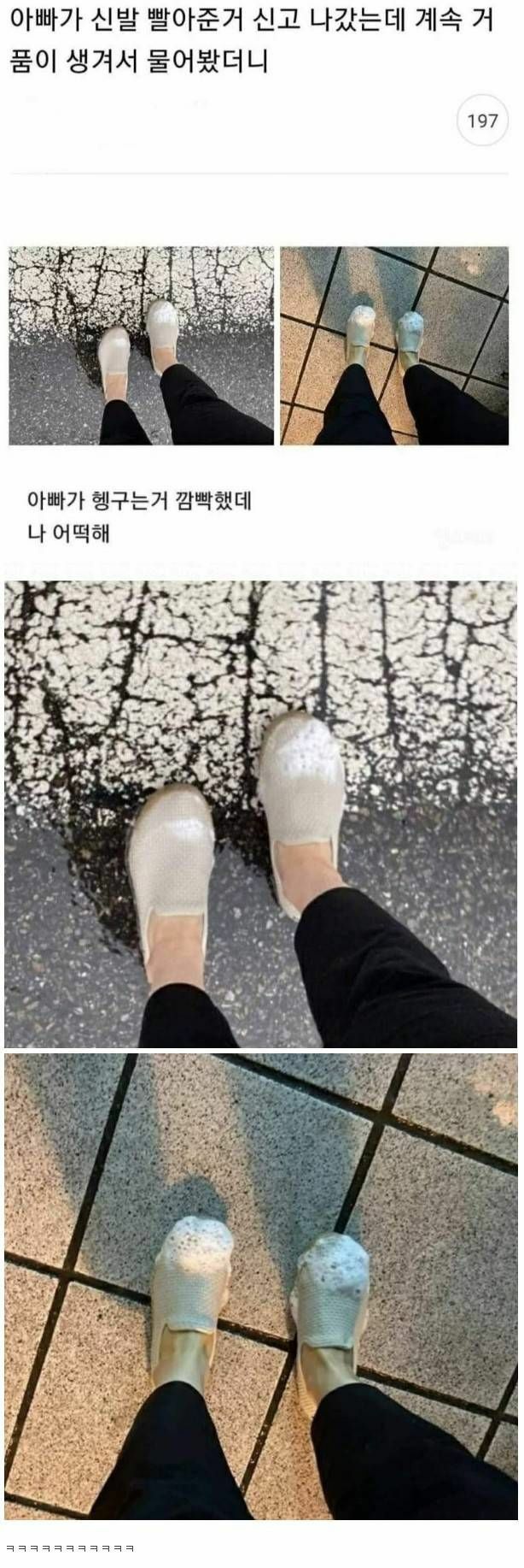 걷고 있는데 거품이 생성되는 신발 | 인스티즈