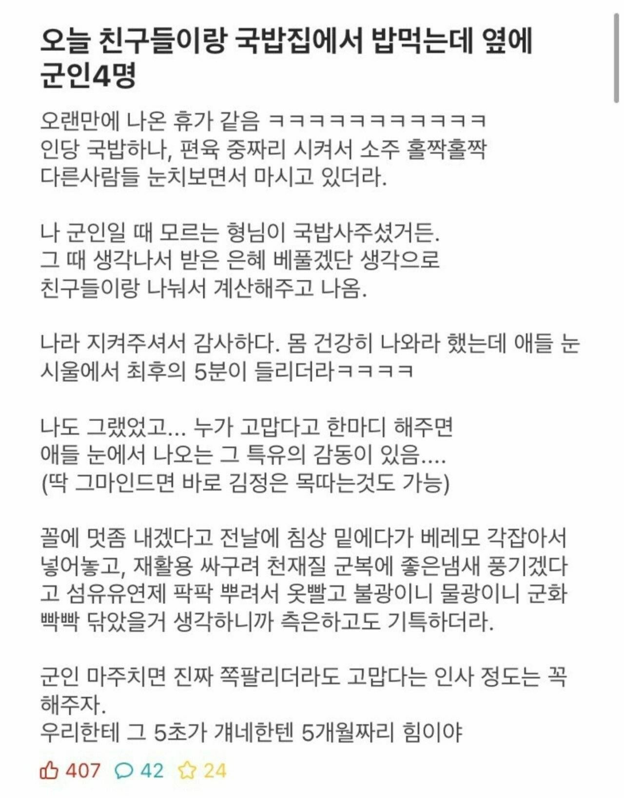휴가나온 군인한테 국밥 사준 남자 | 인스티즈