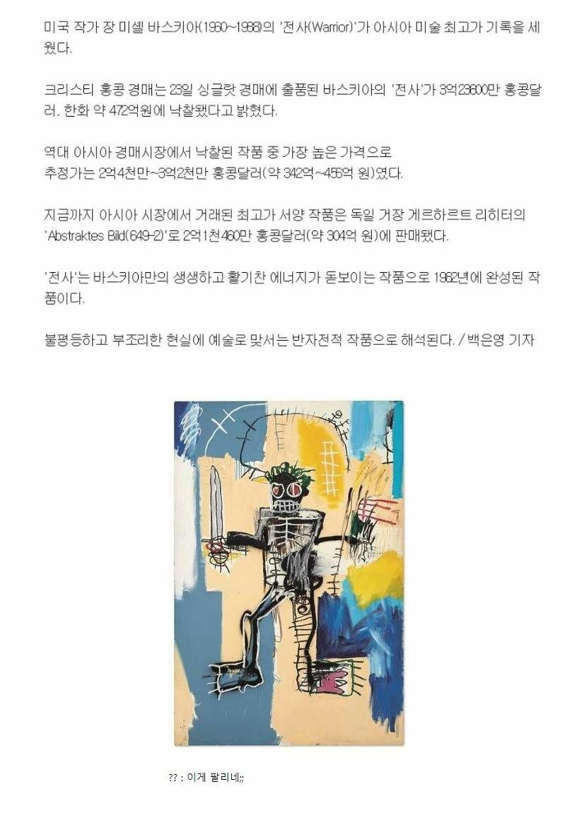 472억에 팔린 그림 | 인스티즈