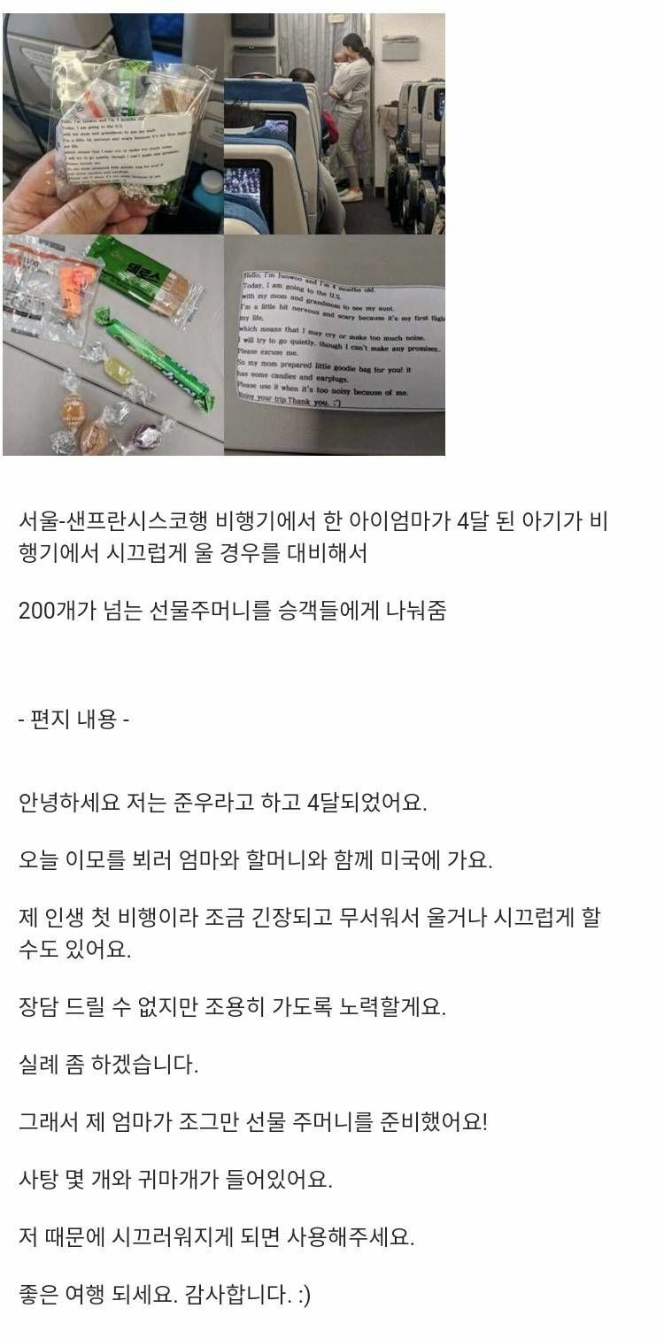 비행기에서 한 어머니가 나눠준 것 | 인스티즈