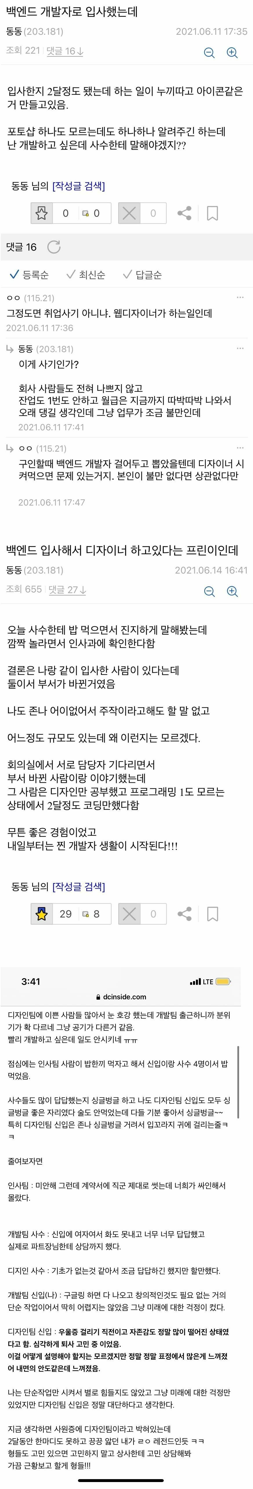 회사 인사과의 역대급 실수 | 인스티즈