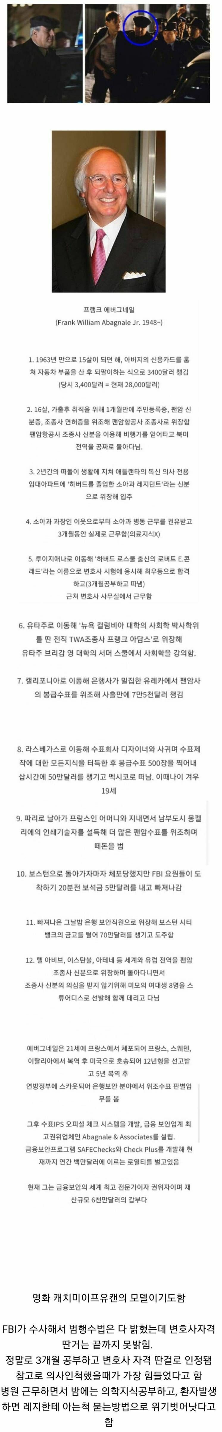 전설적인 세계 최연소 사기꾼 | 인스티즈