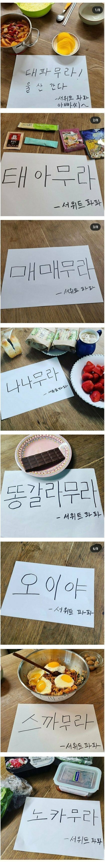 경상도 출신 아빠가 남기고 간 메모 | 인스티즈