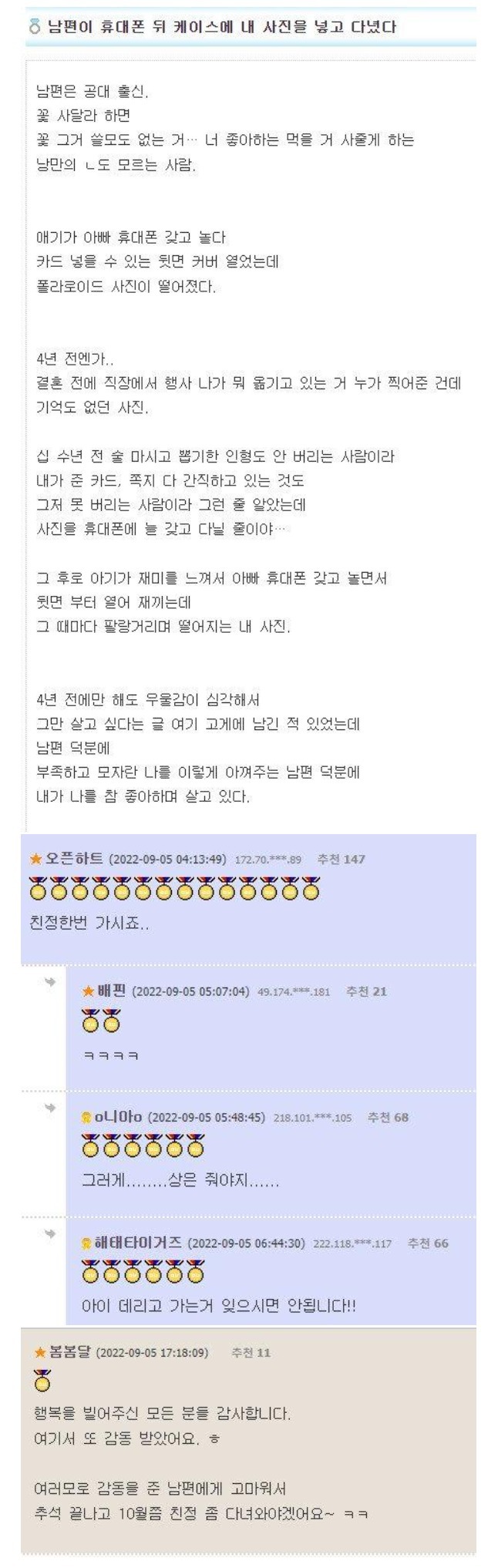 휴대폰 뒤 케이스에 내 사진을 넣고 다닌 남편 | 인스티즈