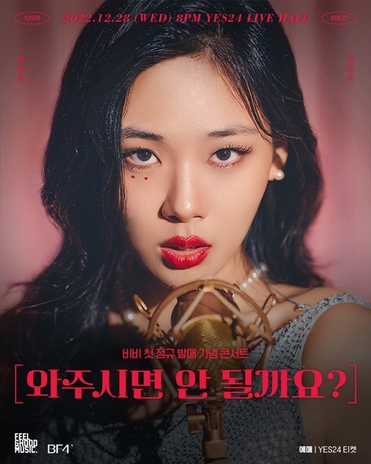 예스비비 이미지
