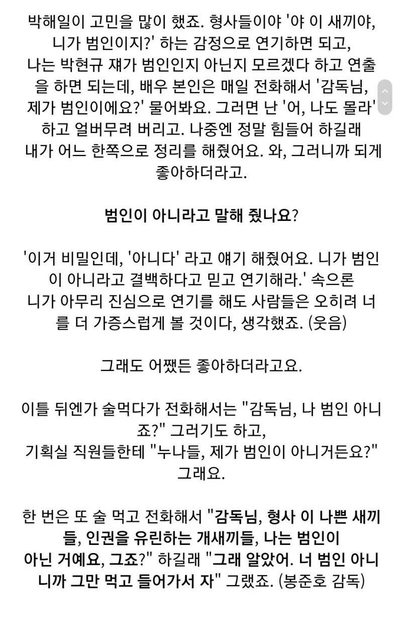 살인의 추억 당시 박해일 일화 | 인스티즈