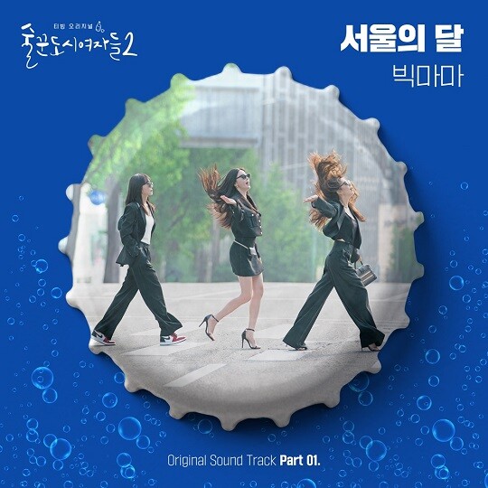빅마마2 이미지
