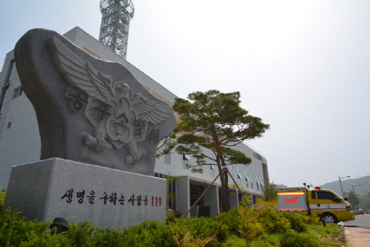 공주소방서 이미지