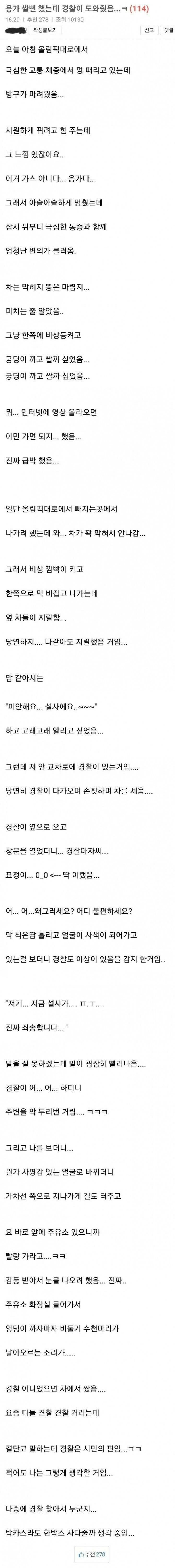 경찰도 이거는 봐주더라.. | 인스티즈