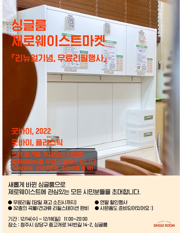 주식회사 싱글룸 이미지