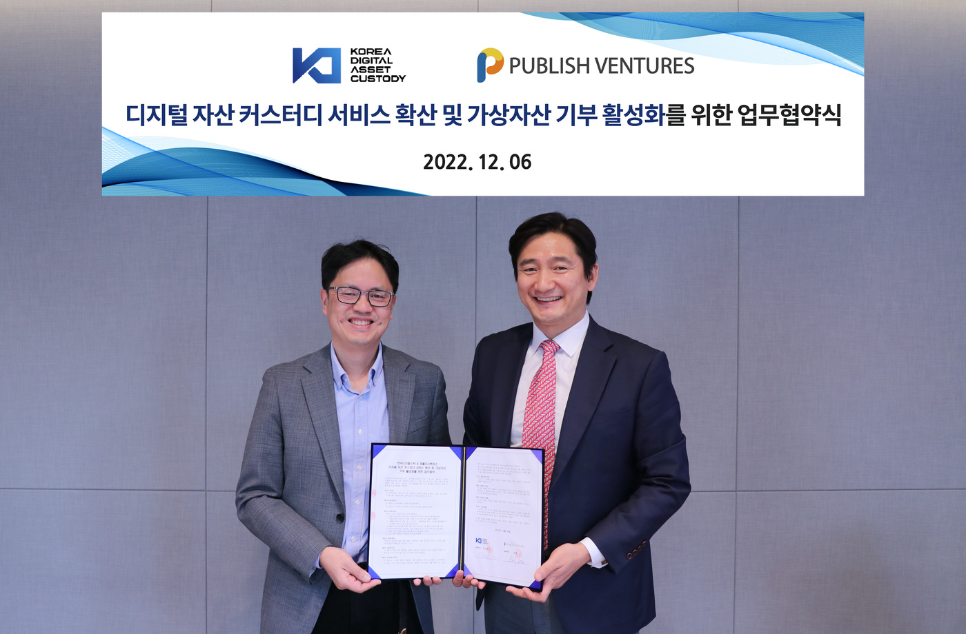 한국디지털자산수탁-퍼블리시벤처스, 디지털 자산 협약 체결