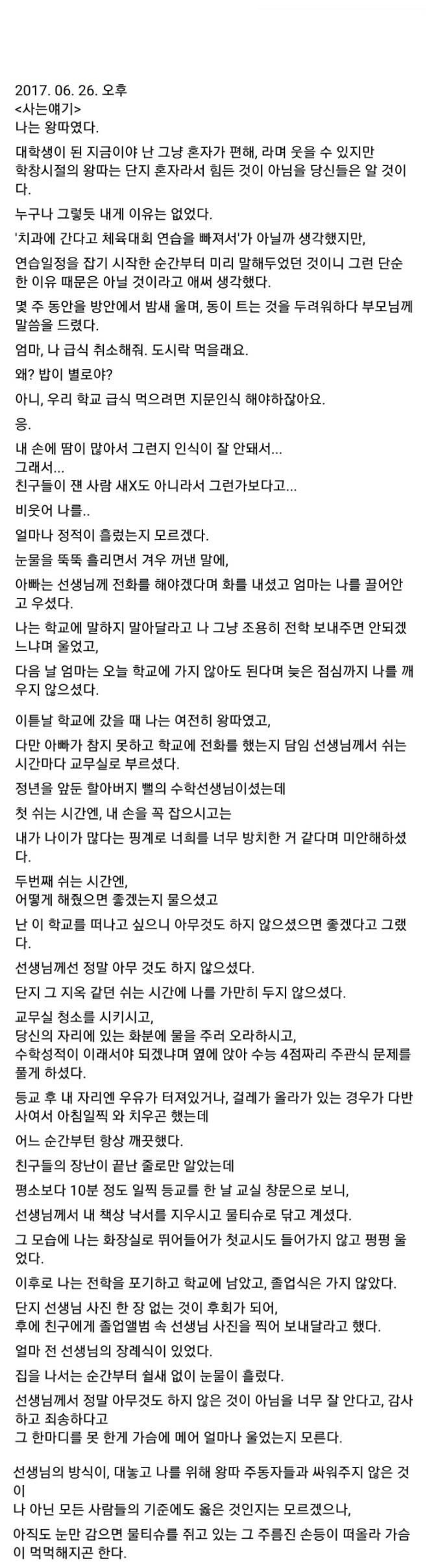 왕따 당한 학생 몰래 책상 닦아준 선생님 | 인스티즈