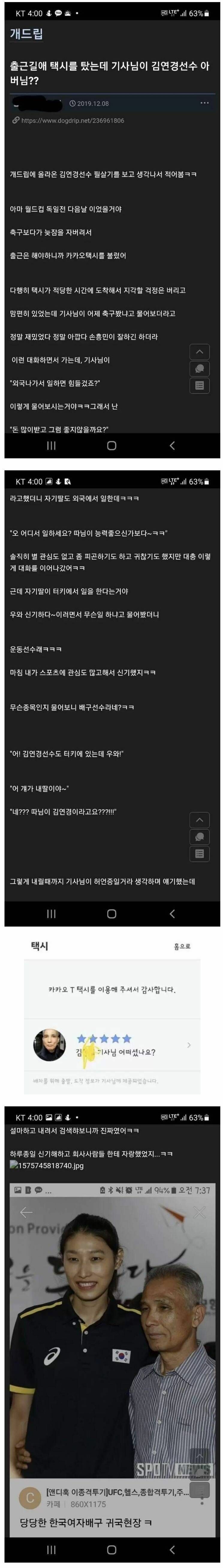 택시탔는데 기사님이 딸 자랑하는데 알고봤더니.. | 인스티즈