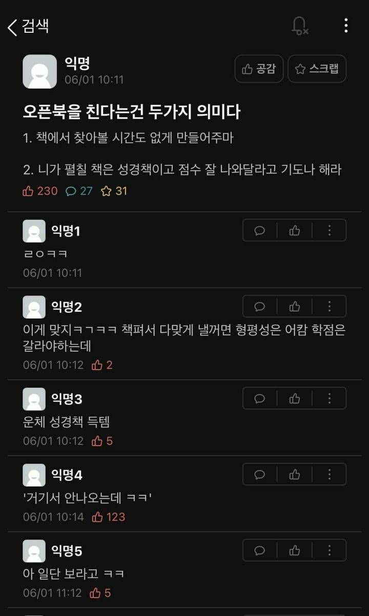 대학교 오픈북 시험의 2가지 의미 | 인스티즈