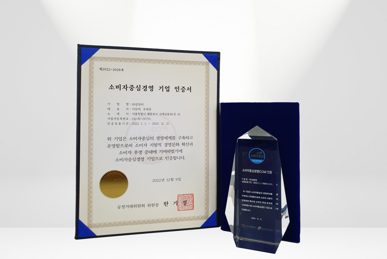 삼천리 이미지