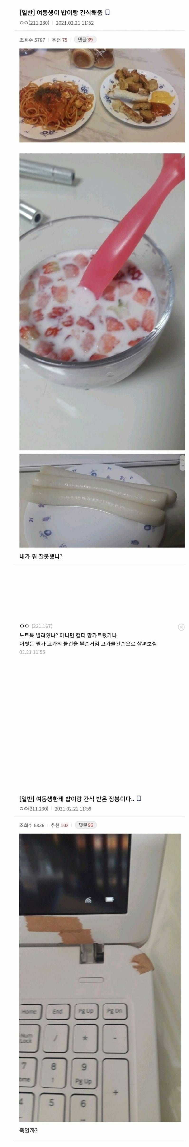 여동생이 갑자기 밥이랑 간식 해줌 | 인스티즈