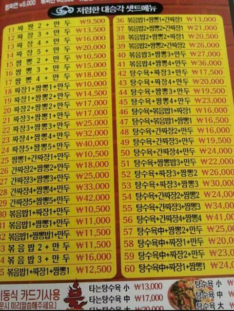 모든 경우의 수를 다 생각한 중국집 | 인스티즈