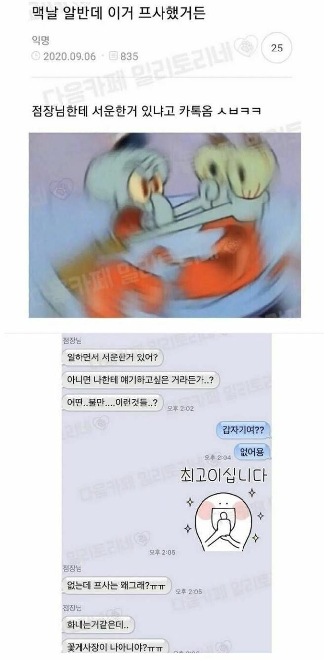 알바생의 프사가 신경쓰였던 점장 | 인스티즈
