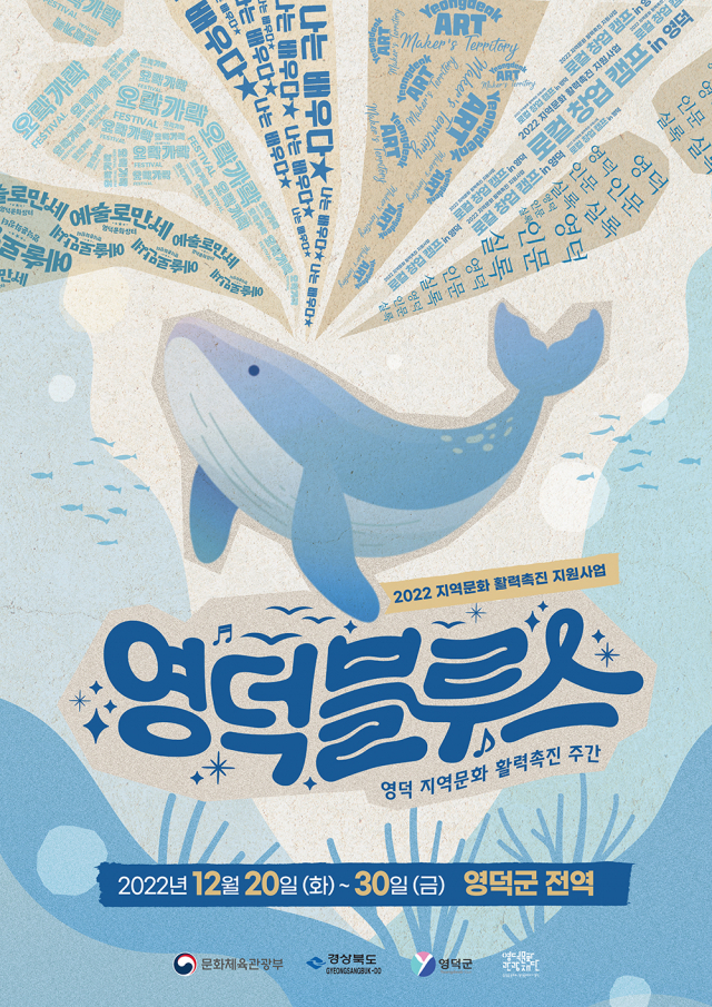 (재)영덕문화관광재단 이미지