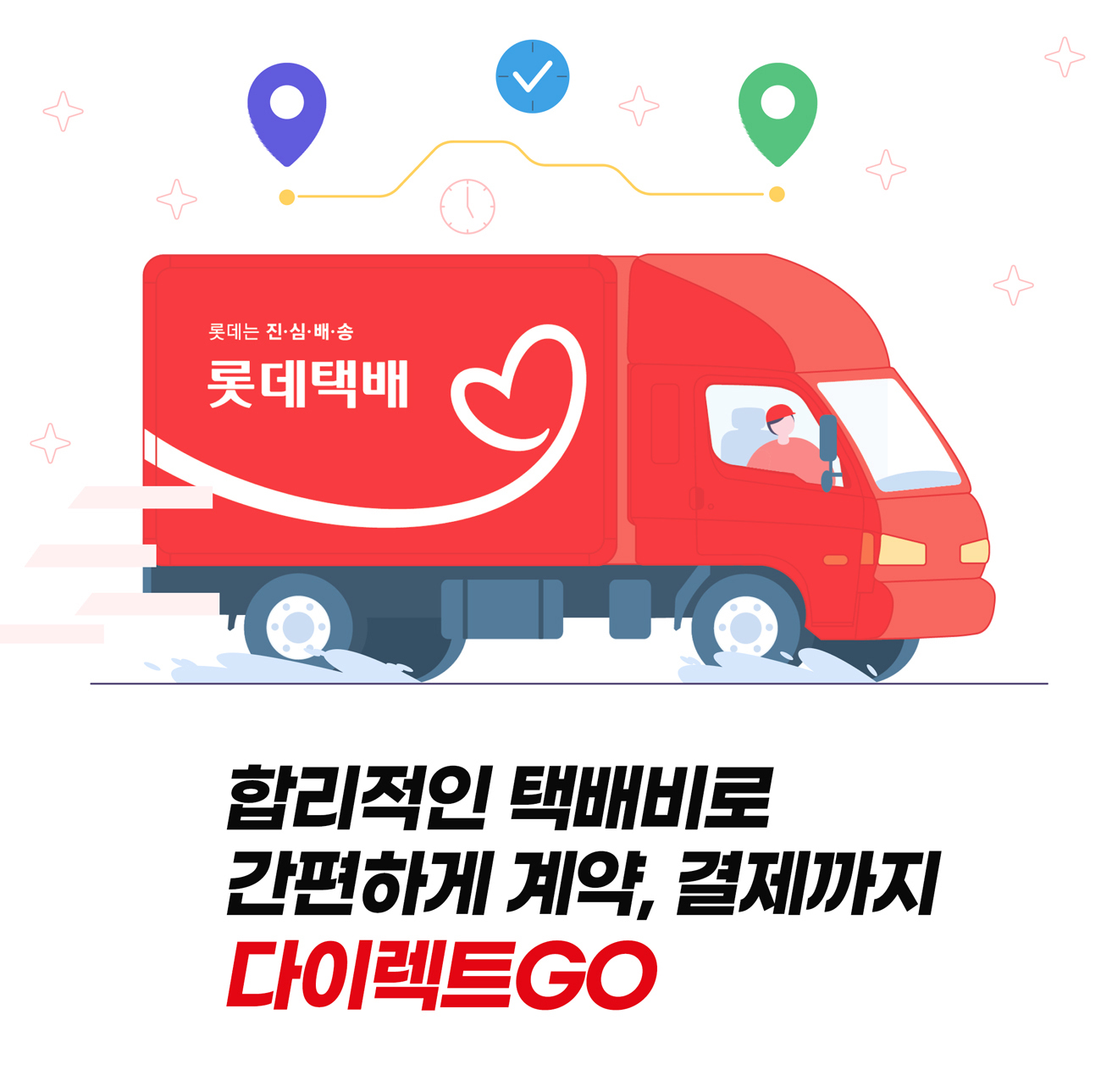 롯데택배-1 이미지