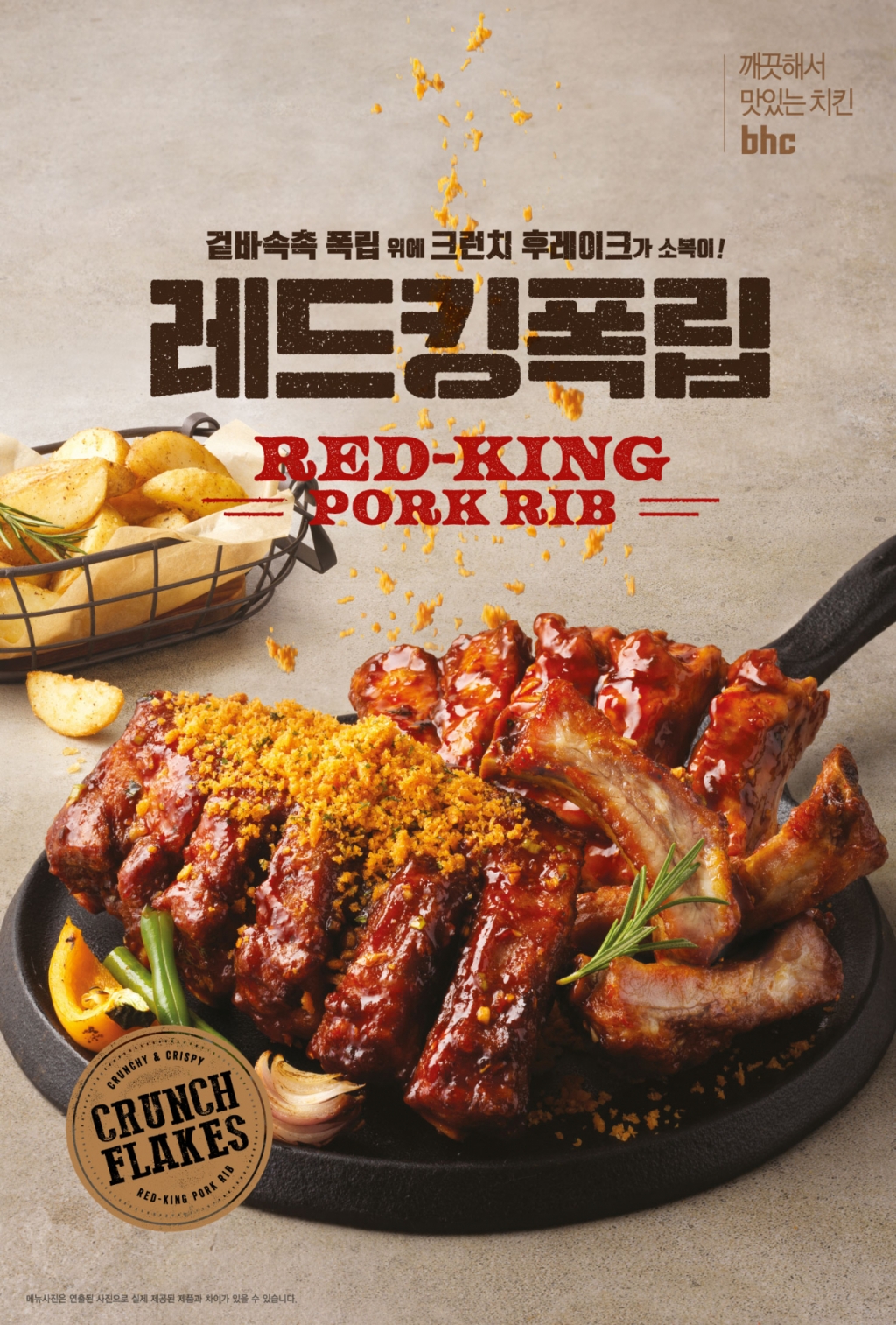 비에이치씨치킨(BHC치킨) 이미지