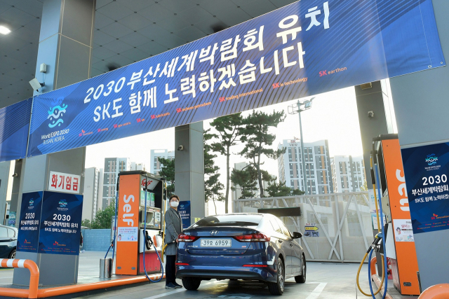 에스케이SK부산석유 이미지