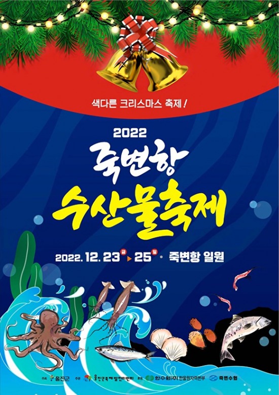 울진죽변항 이미지
